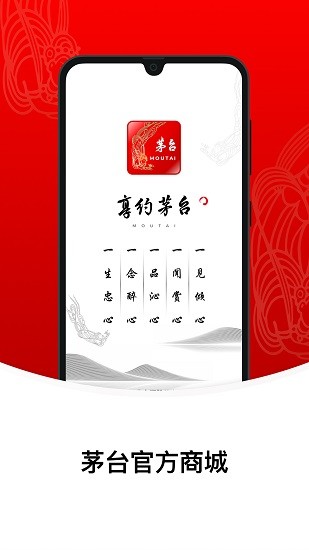 贵州i茅台下载app安卓版