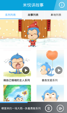 米悦讲故事app下载安卓版