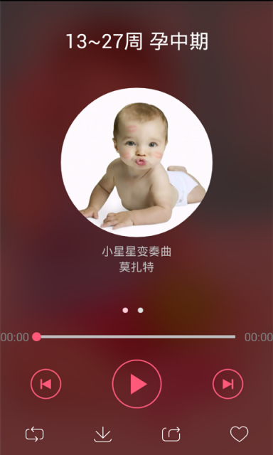 红孩子胎教音乐app下载安卓版