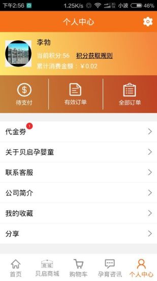 贝启商家版app下载安卓版