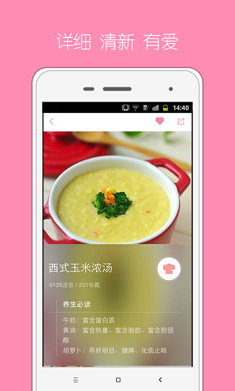 宝宝辅食app下载安卓版