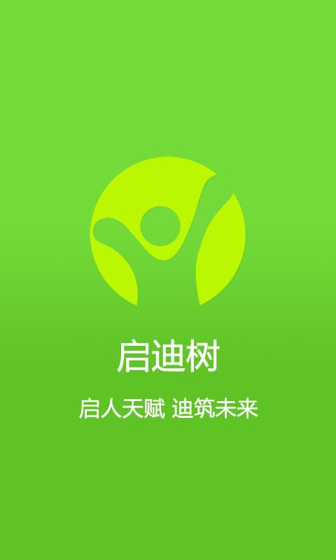 启迪树app下载安卓版