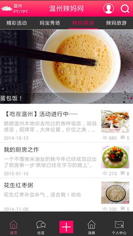 温州辣妈网app下载安卓版