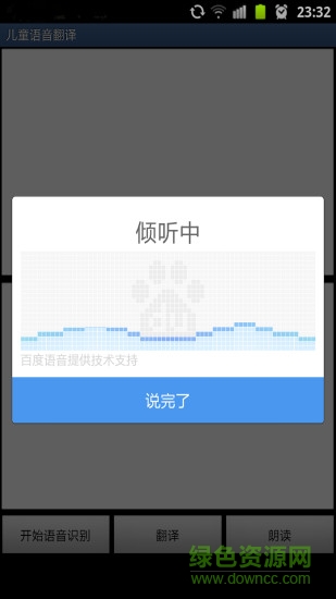 儿童语音翻译app下载安卓版