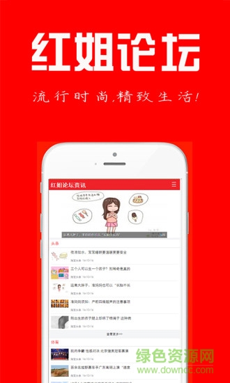 红姐论坛app下载安卓版