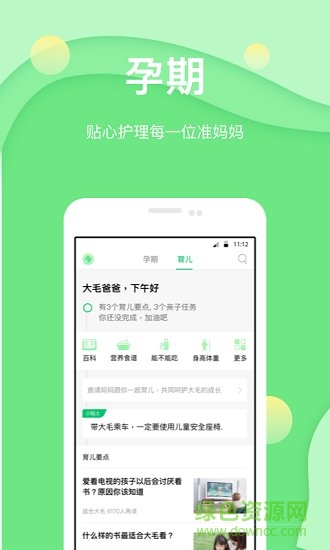 宝宝大陆app下载安卓版