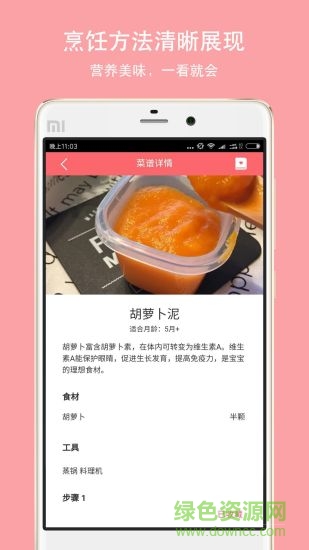 宝宝爱辅食app下载安卓版