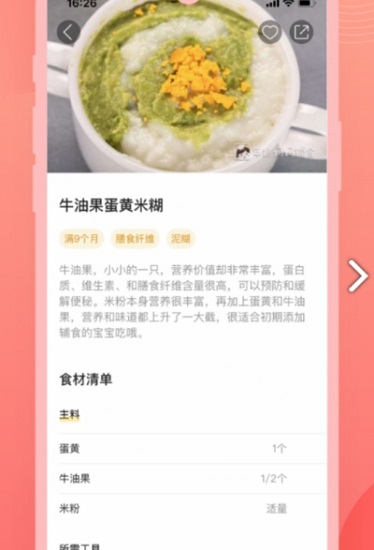 辅食食谱app下载安卓版