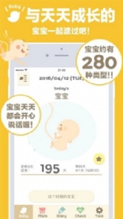 280天怀孕记录app下载安卓版
