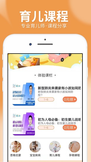 橙子宝宝app下载安卓版