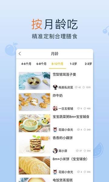 宝宝辅食app下载安卓版