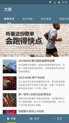 跑步资讯app下载安卓版