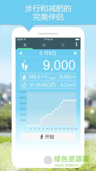 计步健康减肥app下载安卓版