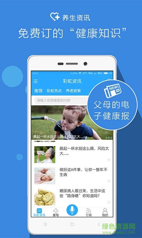 彩虹健康养生app下载安卓版