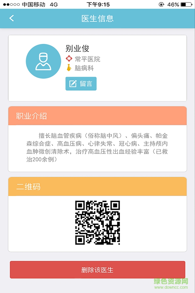 中风防治app下载安卓版