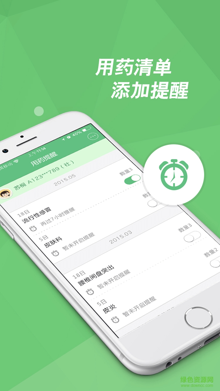 青岛内分泌糖尿病医院app下载安卓版