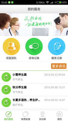 中医智能养生手机版下载安卓版