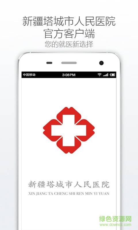 塔城人民医院app下载安卓版