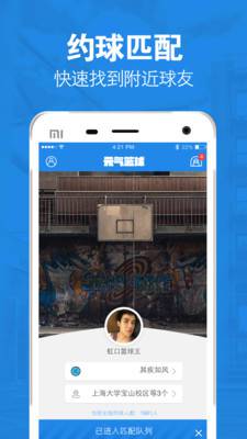 元气篮球app下载安卓版