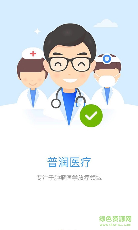 普润医疗app下载安卓版