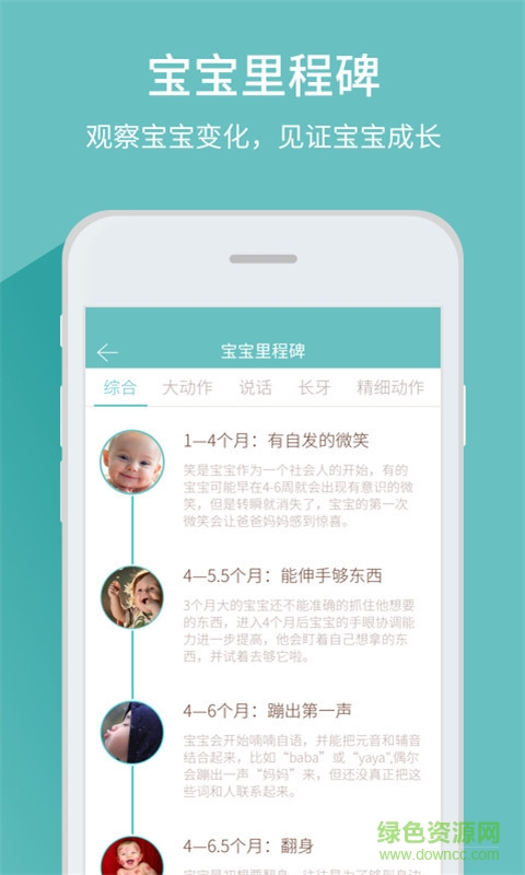 宝宝体检管家app下载安卓版