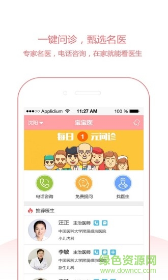 宝宝医app下载安卓版