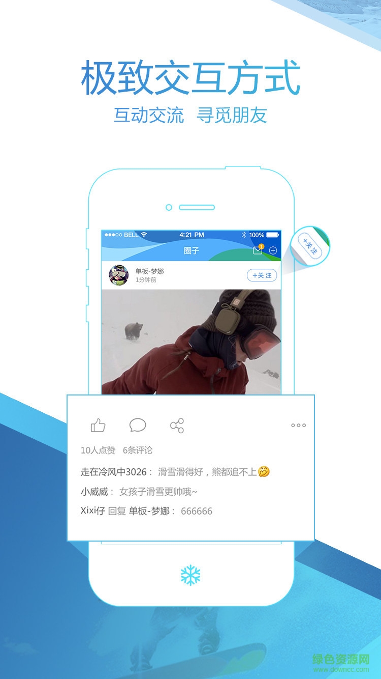 中国冰雪app下载安卓版