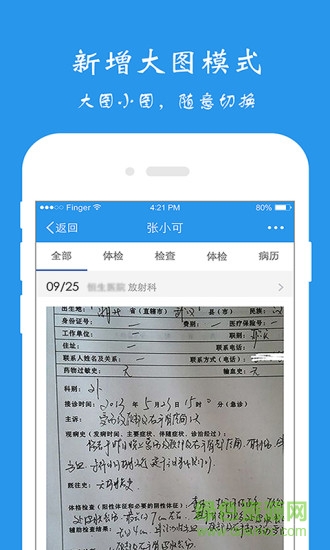 潮州市人民医院app下载安卓版