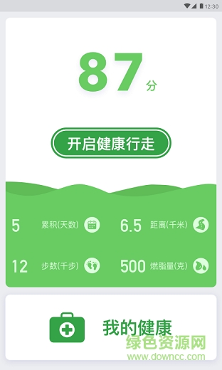 百步走app下载安卓版