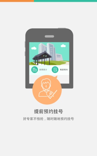 江苏省中医院app下载安卓版
