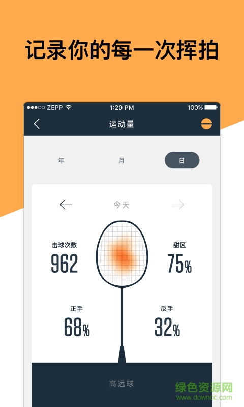 Badminton app下载安卓版
