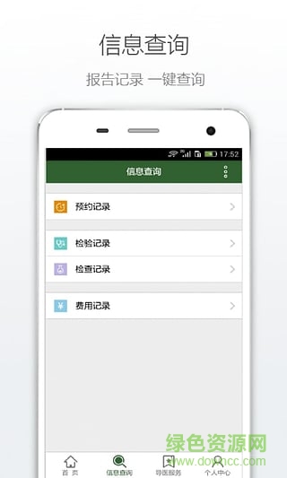 淄博市妇幼保健院app下载安卓版