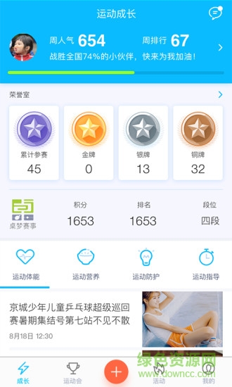 斑马少年运动app下载安卓版