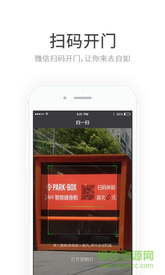 公园盒子app下载安卓版