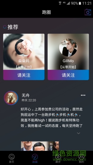 东极圈app下载安卓版
