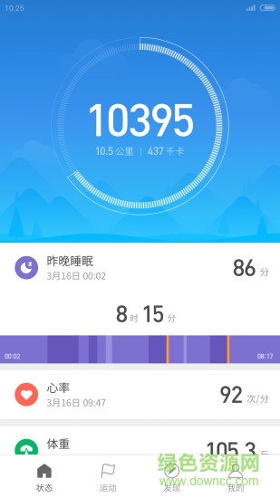 小米电子秤app下载安卓版
