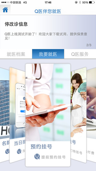 天津总医院挂号app下载安卓版
