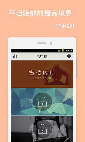 马甲线app下载安卓版