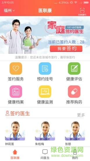 医联康app下载安卓版