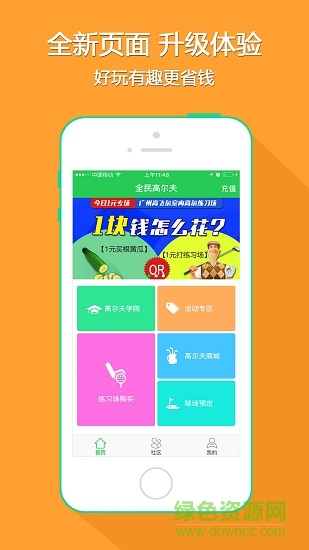 岭南高尔夫app下载安卓版