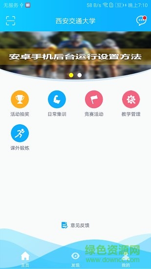 西交体育app下载安卓版