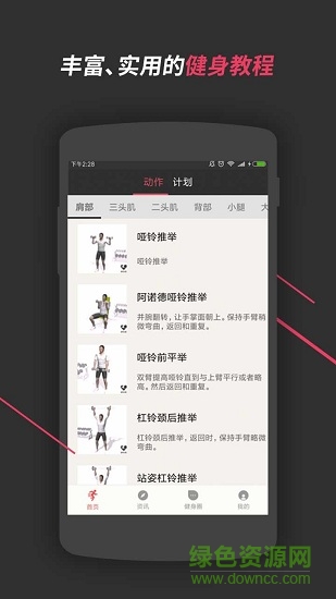 健身圈app下载安卓版