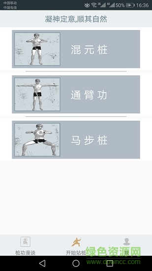 健身桩app下载安卓版