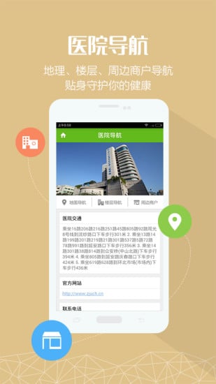 浙大儿院app下载安卓版