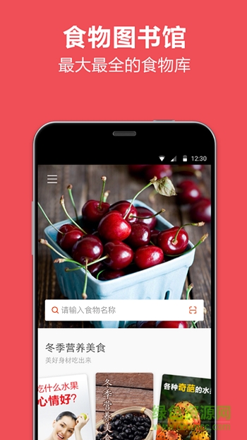 食物库app下载安卓版