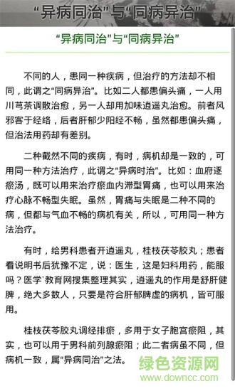中医百科app下载安卓版