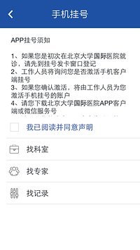北京大学国际医院app下载安卓版