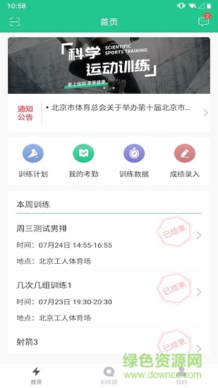 练恋app下载安卓版