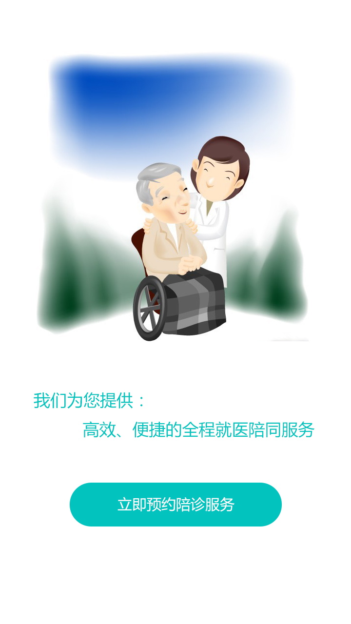 惠宾健康通app下载安卓版