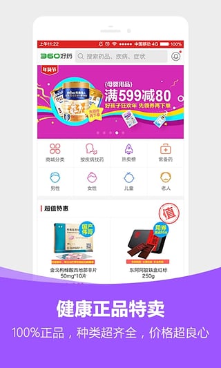 360好药网官方app